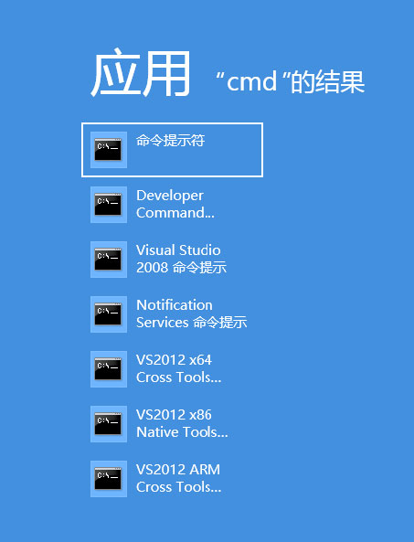 Win8系统中运行命令提示符