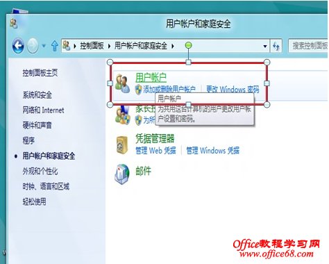 Windows8如何关闭用户账户控制UAC