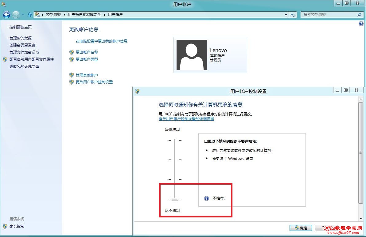 Windows8如何关闭用户账户控制UAC