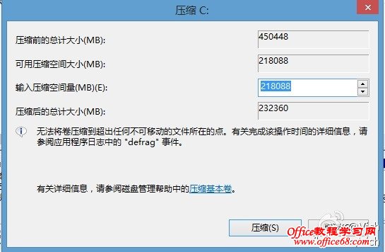 windows8系统如何实现简单无损分区