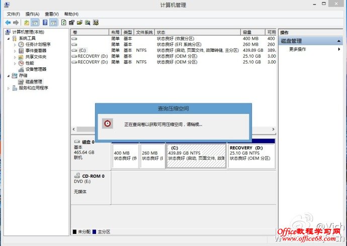 windows8系统如何实现简单无损分区