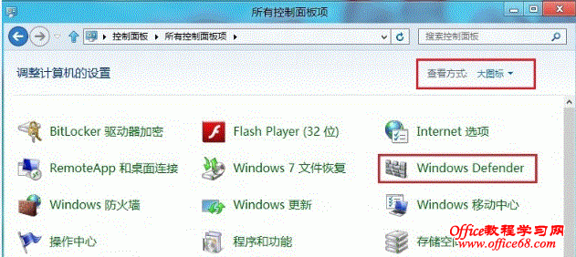 win8的windows defender如何使用及设置教程