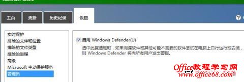 win8的windows defender如何使用及设置教程