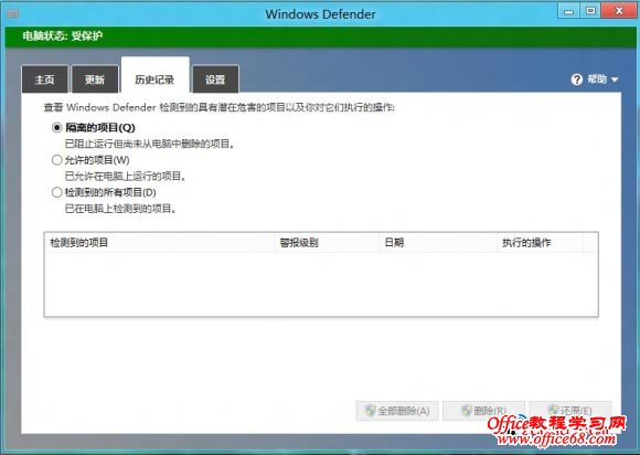 win8的windows defender如何使用及设置教程