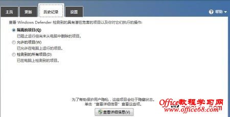 win8的windows defender如何使用及设置教程