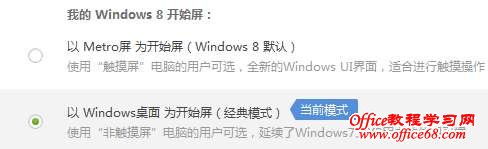 Win8开机直接进入传统界面设置图解教程