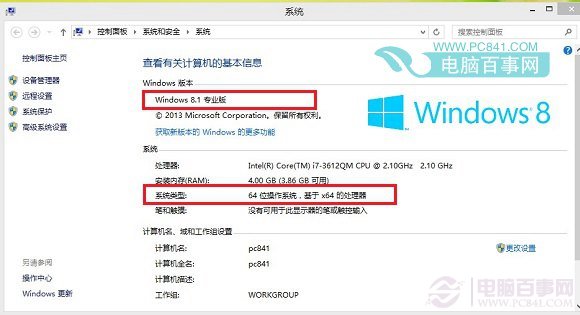 如何查看Win8.1版本