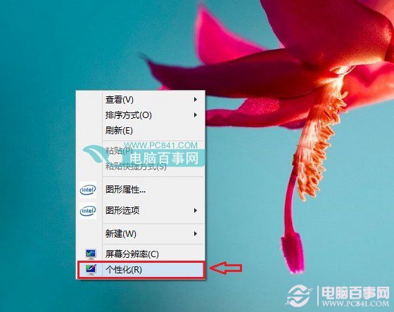 Win8.1我的电脑怎么放桌面