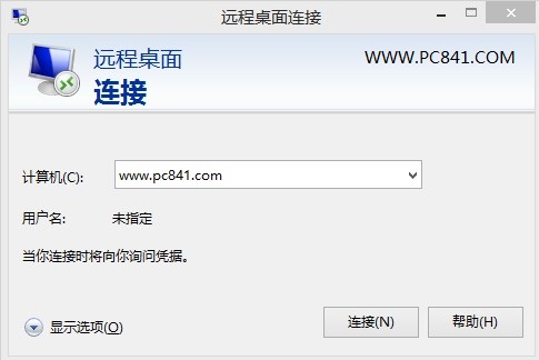 Win8.1远程桌面连接在哪？