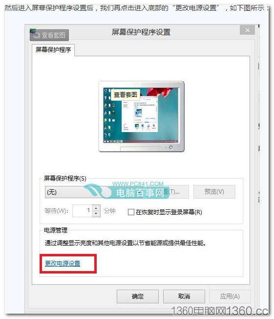 Win8.1怎么设置不待机