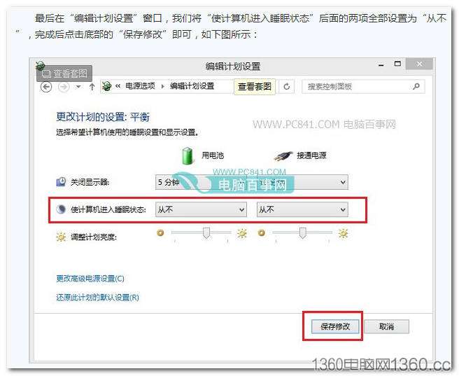 Win8.1怎么设置不待机