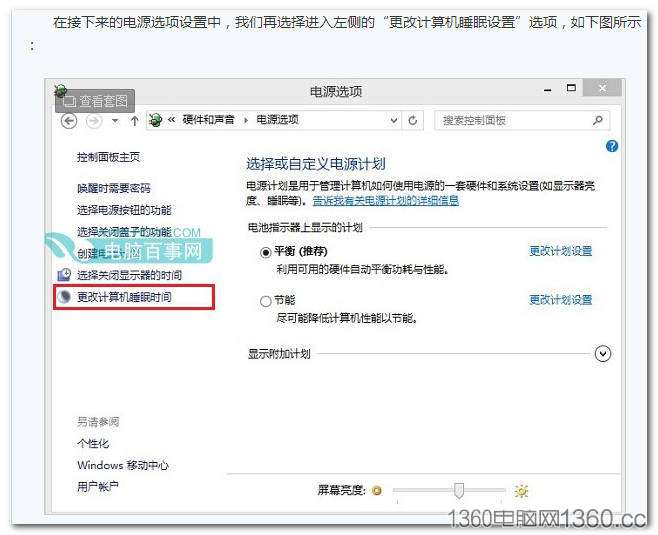 Win8.1怎么设置不待机