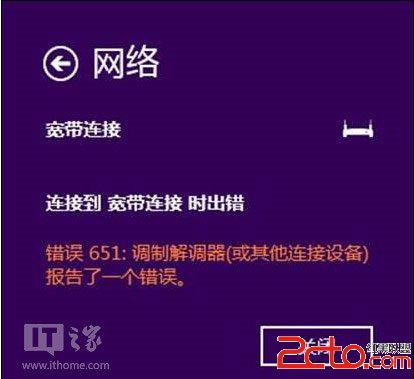 Windows8.1下拨号651错误的解决方案教程