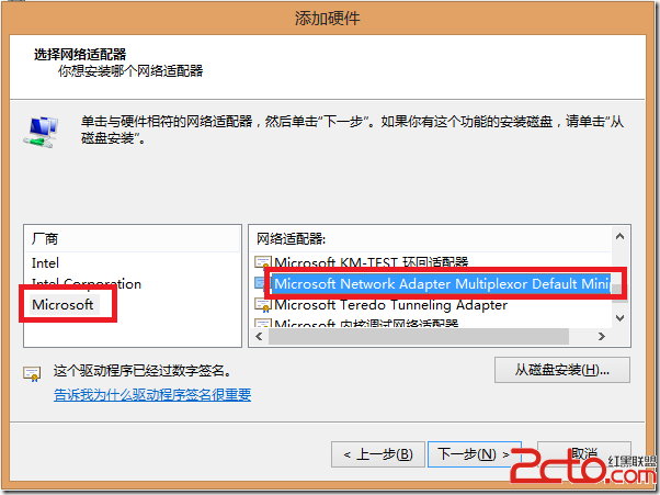 Win8添加虚拟网卡方法图文教程