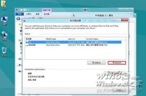 Win8/Win8.1怎么打开使用磁盘整理