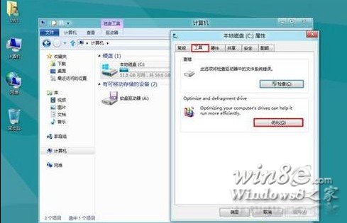 Win8/Win8.1怎么打开使用磁盘整理