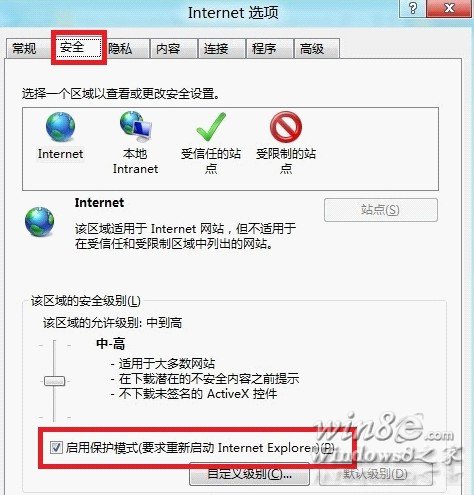 Win8.1怎么启用或禁用IE11保护模式