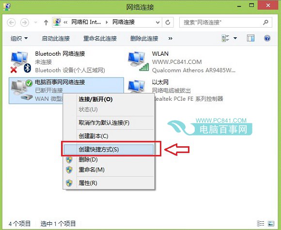 Win8.1怎么开机自动联网