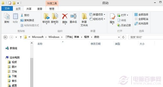 Win8.1怎么开机自动联网