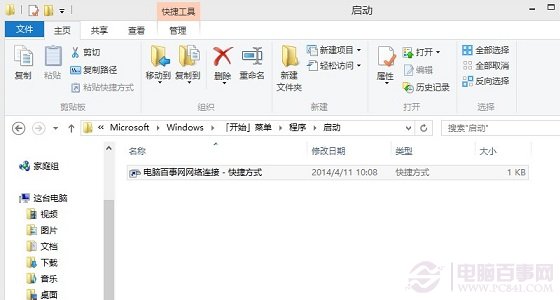 Win8.1怎么开机自动联网