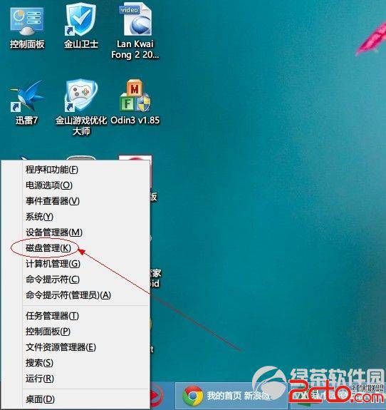 windows8系统硬盘分区图文教程