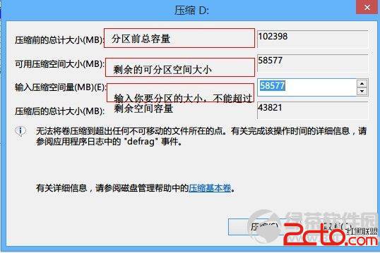 windows8系统硬盘分区图文教程