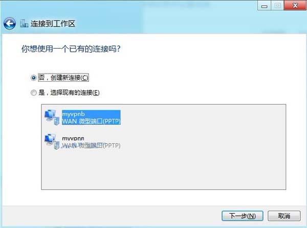 windows 8如何设置vpn的连接