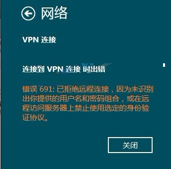 windows 8如何设置vpn的连接