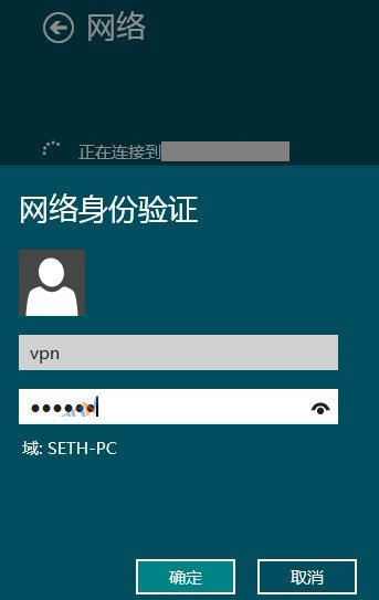 windows 8如何设置vpn的连接