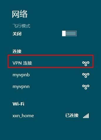 windows 8如何设置vpn的连接