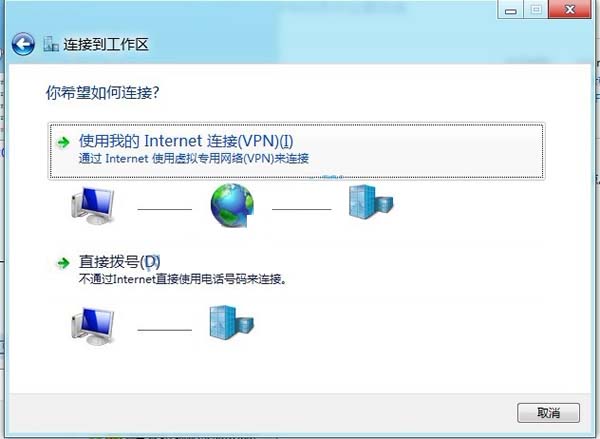 windows 8如何设置vpn的连接