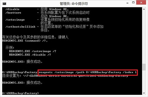 让win8自带的系统恢复功能与隐藏分区内出厂备份关联