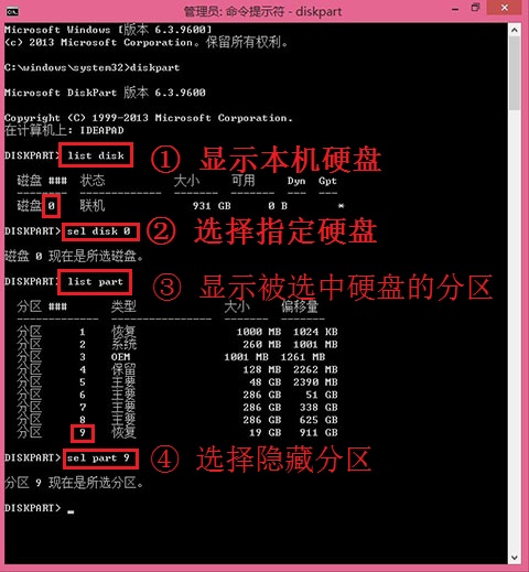 让win8自带的系统恢复功能与隐藏分区内出厂备份关联