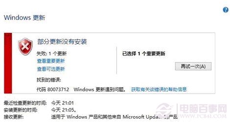 Win8/Win8.1常见错误代码解决办法汇总