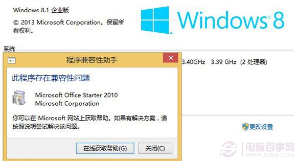 Win8.1怎样安装office 2010？