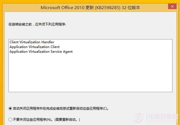 Win8.1怎样安装office 2010？