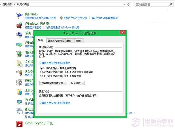 Win8/win8.1的IE10/IE11无法显示Flash怎么办？