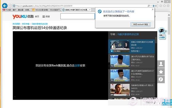 Win8/win8.1的IE10/IE11无法显示Flash怎么办？