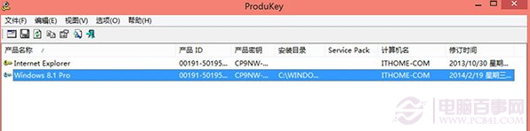 如何查看预装Win8/Win8.1 OEM系统版密钥？