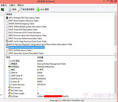 如何查看预装Win8/Win8.1 OEM系统版密钥？