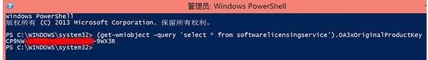 如何查看预装Win8/Win8.1 OEM系统版密钥？