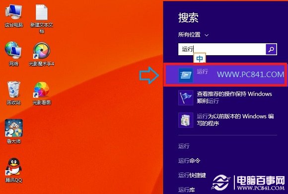 Win8.1运行在哪里?