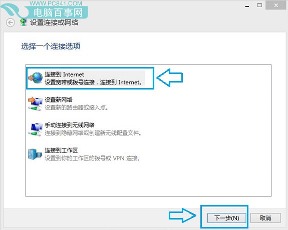 Win8.1宽带连接在哪?