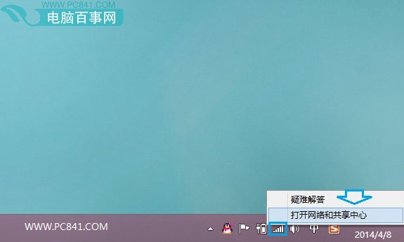 Win8.1宽带连接在哪?