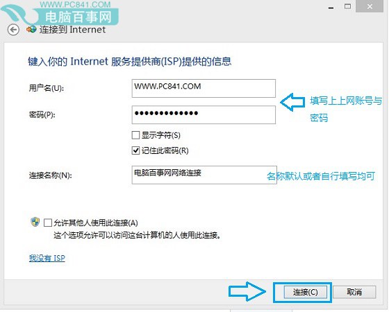 Win8.1宽带连接在哪?