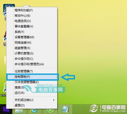 Win8.1怎么卸载软件