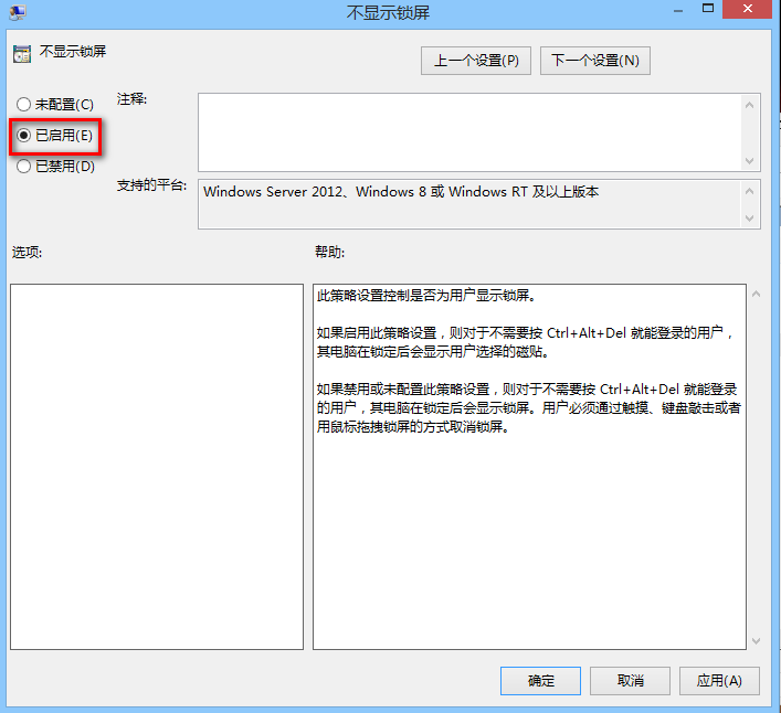 Win8开机密码怎么取消 Win8开机加速教程