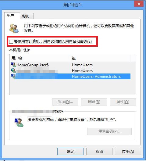 Win8开机密码怎么取消 Win8开机加速教程