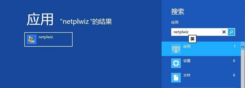 Win8开机密码怎么取消 Win8开机加速教程