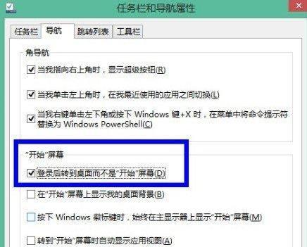 Win8开机密码怎么取消 Win8开机加速教程